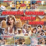 Фото розробки: Анімована інформаційно-ігрова презентація “Млинцевий карнавал: секрети Масляної” 24 лютого – 2 березня Масляна 2025