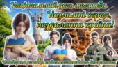 Мегазбірка 24 лютого – Національний день молитви. Анімована презентація “Незламні серця, нездоланна країна”. Презентація + розтяжка + конспект + розда