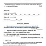 Фото розробки: ПРОТОКОЛИ ЗАСІДАННЯ АТЕСТАЦІЙНОЇ КОМІСІЇ В 2026 Р. (ЗГІДНО Положення про атестацію педагогічних працівників» Н-З від 09.09.2022 № 805 (зі змінами