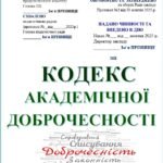 Фото розробки: ААДЕМІЧНА ДОБРОЧЕСНІСТЬ У ЗАКЛАДІ ОСВІТИ. 2025-2026 НАВЧАЛЬНИЙ РІК