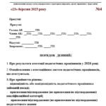 Фото розробки: ПРОТОКОЛИ ЗАСІДАННЯ АТЕСТАЦІЙНОЇ КОМІСІЇ В 2026 Р. (ЗГІДНО Положення про атестацію педагогічних працівників» Н-З від 09.09.2022 № 805 (зі змінами