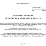 Фото розробки: Навчальна програма. Українська література. 6 клас НУШ. Калинич О. В. та ін. (52,5 год / 1,5 год на тиждень)