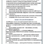 Фото розробки: СТРАТЕГІЯ РОЗВИТКУ ЗЗСО HA 2026-2030 РОКИ. НАКАЗ “Про впровадження Стратегії розвитку на 2026-2030 роки”+ПРОТОКОЛ ПЕДРАДИ+Склад робочої групи