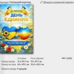 Фото розробки: Оформлення дошки до ДНЯ ЄДНАННЯ