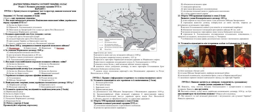 Головне зображення розробки: ДІАГНОСТИЧНА РОБОТА З ІСТОРІЇ УКРАЇНИ З ГР, 8 КЛАС НУШ Розділ 3. Козацька революція середини XVII ст.