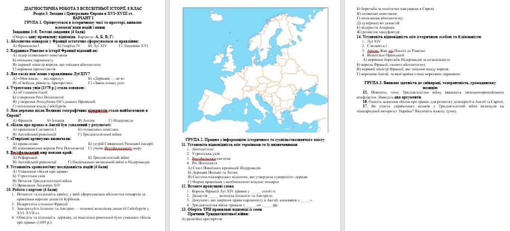 Головне зображення розробки: ДІАГНОСТИЧНА РОБОТА З ВСЕСВІТНЬОЇ ІСТОРІЇ З ГР, 8 КЛАС НУШ Розділ 3. Західна і Центральна Європа в ХVІ–ХVІІІ ст.