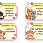 Фото розробки: 21 січня – Міжнародний день обіймів. Гра “Обійми, що єднають” з котиками. 56 карток.