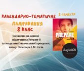 PREPARE 8. КТП 8 клас НУШ ІІ семестр з ГРУПАМИ РЕЗУЛЬТАТІВ 3 год на тиждень