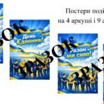 Фото розробки: Оформлення до ДНЯ ЄДНАННЯ