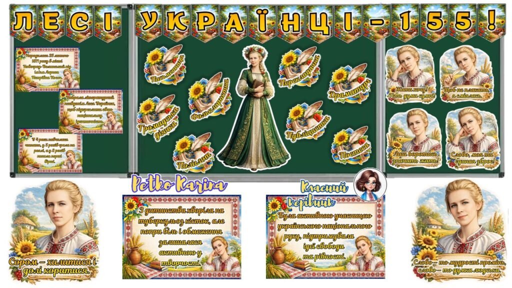 Головне зображення розробки: Оформлення дошки 25 лютого – 155 річниця з дня народження Лесі Українки
