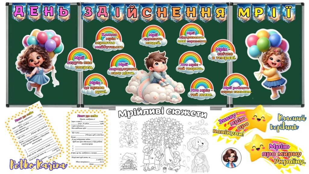 Головне зображення розробки: 13 січня – День здійснення мрії. Оформлення, матеріал для друку