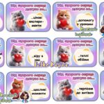 Картки – фанти “Котики подяки. Дякую за…” 11 січня – Міжнародний день “Дякую”