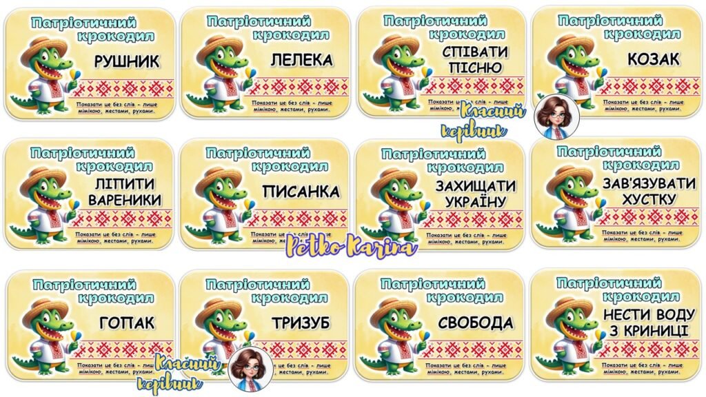 Головне зображення розробки: Гра “Патріотичний крокодил”