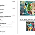 Фото розробки: ГР 4. Підсумкова робота з української мови 5 клас НУШ з теми: «Інформація»