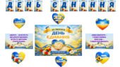 Оформлення дошки до ДНЯ ЄДНАННЯ