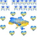 Оформлення до ДНЯ ЄДНАННЯ