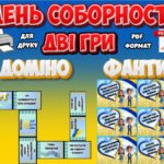 День Соборності України. Ігри для друку