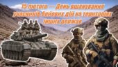 15 лютого — День вшанування учасників бойових дій на територіях інших держав. Інтерактивна презентація+конспект