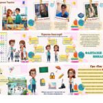 Фото розробки: 17 січня – День дітей-винахідників. Сучасна, інтерактивна презентація.