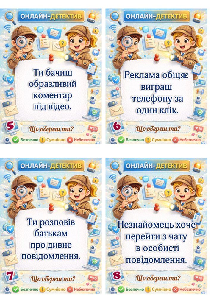 Головне зображення розробки: День безпечного інтернету. Гра “Онлайн-детективи” + сертифікати для учнів.