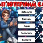 Фото розробки: Безпечний інтернет