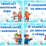 Фото розробки: Активна зимова вправа «Сніжка чи сніговик?». Мої зимові канікули.