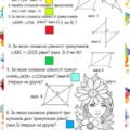 Математичні розмальовки для 7 класу геометрія тема “Ознаки рівності трикутників” (дві)