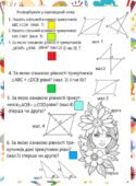 Математичні розмальовки для 7 класу геометрія тема “Ознаки рівності трикутників” (дві)