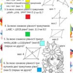Математичні розмальовки для 7 класу геометрія тема “Ознаки рівності трикутників” (дві)
