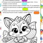 Математичні розмальовки для 8 класу з геометрії тема”Трапеція” (дві)