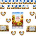 Оформлення “Міжнародний день рідної мови”