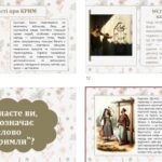 Фото розробки: Українська література. 8 клас. Презентація “Давня література киримли. “Фонтан сліз у Бахчисарайському палаці” (54 слайди) + ПОДАРУНКИ!!!!!