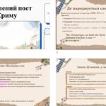 Фото розробки: Ашик Омер. “Скажи-но, душе…” Українська література. 8 клас. МНП Яценко. ПРЕЗЕНТАЦІЯ 48 слайдів + ПОДАРУНКИ!!!!!