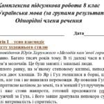 Фото розробки: КПР. Українська мова. 8 клас. “Однорідні члени речення” ГР 1, ГР 2, ГР 3, ГР 4 (підходить до МНП Голуб та Заболотного ПЕРЕВІРЕНО!!!!!))