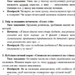Фото розробки: КПР. Українська мова. 8 клас. “Однорідні члени речення” ГР 1, ГР 2, ГР 3, ГР 4 (підходить до МНП Голуб та Заболотного ПЕРЕВІРЕНО!!!!!))