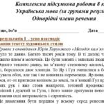 Фото розробки: КПР. Українська мова. 8 клас. “Однорідні члени речення”; за ЧОТИРМА ГР (підходить до МНП Голуб та Заболотного ПЕРЕВІРЕНО!!!!!) 2 варіанти