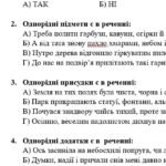 Фото розробки: КПР. Українська мова. 8 клас. “Однорідні члени речення”; за ЧОТИРМА ГР (підходить до МНП Голуб та Заболотного ПЕРЕВІРЕНО!!!!!) 2 варіанти