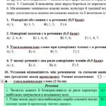 Фото розробки: КПР. Українська мова. 8 клас. “Однорідні члени речення”; за ЧОТИРМА ГР (підходить до МНП Голуб та Заболотного ПЕРЕВІРЕНО!!!!!) 2 варіанти
