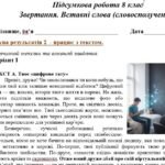 Фото розробки: ГР 2. Підсумкова (діагностична) робота. Українська мова. 8 клас. “Звертання. Вставні слова”. Підходить до МНП Голуб та Заболотного. 2 варіанти