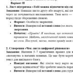 Фото розробки: ГР 3. Підсумкова (діагностична) робота. Українська мова. 8 клас. “Звертання. Вставні слова”. Підходить до МНП Голуб та Заболотного. 2 варіанти