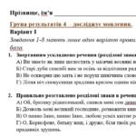 Фото розробки: ГР 4. Підсумкова (діагностична) робота. Українська мова. 8 клас. “Звертання. Вставні слова”. Підходить до МНП Голуб та Заболотного. 2 варіанти