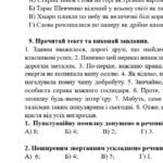 Фото розробки: ГР 4. Підсумкова (діагностична) робота. Українська мова. 8 клас. “Звертання. Вставні слова”. Підходить до МНП Голуб та Заболотного. 2 варіанти