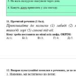 Фото розробки: ГР 4. Підсумкова (діагностична) робота. Українська мова. 8 клас. “Звертання. Вставні слова”. Підходить до МНП Голуб та Заболотного. 2 варіанти