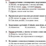 Фото розробки: ГР 4. Підсумкова (діагностична) робота. Українська мова. 8 клас. “Звертання. Вставні слова”. Підходить до МНП Голуб та Заболотного. 2 варіанти