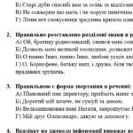 Фото розробки: КПР. Українська мова. 8 клас. “Звертання. Вставні слова (словосполучення)” за ЧОТИРМА ГР; 2 варіанти (підходить до МНП Голуб та Заболотного ПЕРЕВІРЕНО