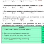 Фото розробки: КПР. Українська мова. 8 клас. “Звертання. Вставні слова (словосполучення)” за ЧОТИРМА ГР; 2 варіанти (підходить до МНП Голуб та Заболотного ПЕРЕВІРЕНО