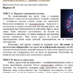 Фото розробки: КПР. Українська мова. 8 клас. “Звертання. Вставні слова (словосполучення)” за ЧОТИРМА ГР; 2 варіанти (підходить до МНП Голуб та Заболотного ПЕРЕВІРЕНО