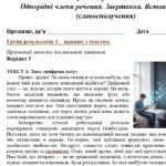 Фото розробки: ГР 2. Підсумкова (діагностична) робота. Українська мова. 8 клас. “Однорідні члени речення. Звертання. Вставні слова”. Підходить до МНП Голуб та Заболо