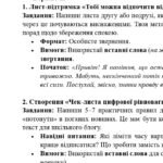 Фото розробки: ГР 3. Підсумкова (діагностична) робота. Українська мова. 8 клас. “Однорідні члени р-ня. Звертання. Вставні слова”. Підходить до МНП Голуб та Заболо