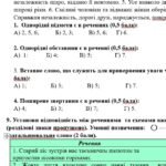 Фото розробки: ГР 4. Підсумкова (діагностична) робота. Укр. мова. 8 клас. “Однорідні члени речення. Звертання. Вставні слова”. Підходить до МНП Голуб та Заболотного